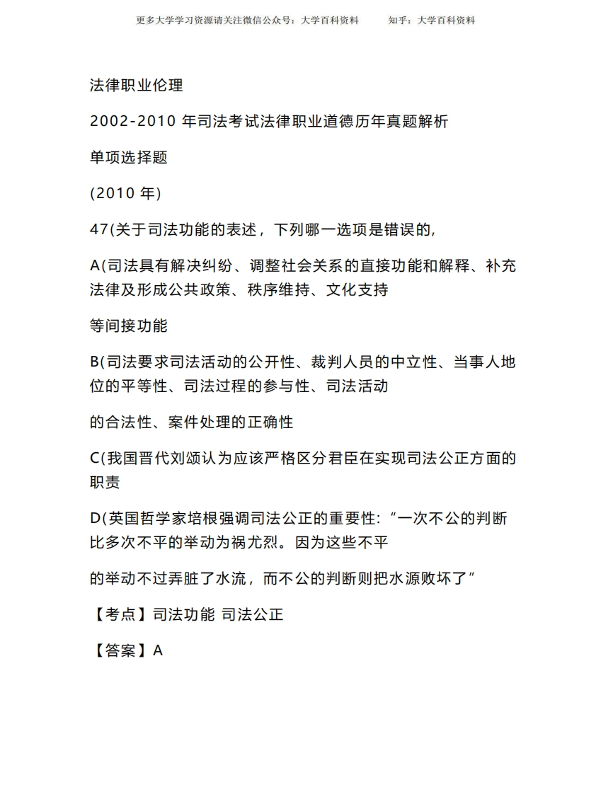 [试题]法律职业伦理